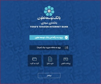 صیاد بانک توسعه تعاون